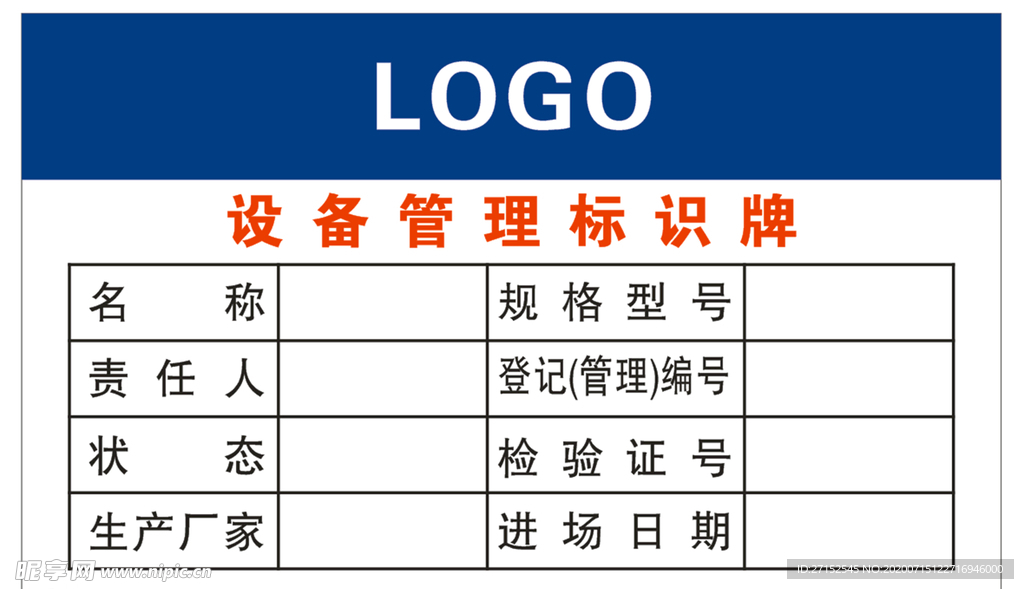 设备管理标识牌