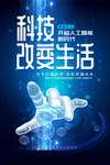 科技改变生活