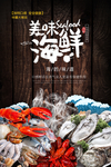 美味海鲜