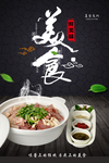 美食
