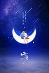 七夕节