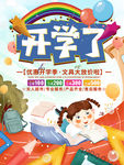 开学了