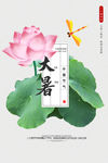 大暑