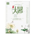 大暑