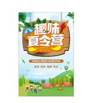 夏令营