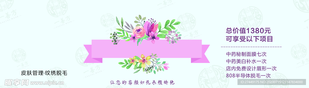 美容体验券