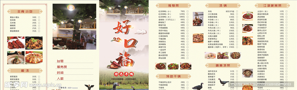 点菜单