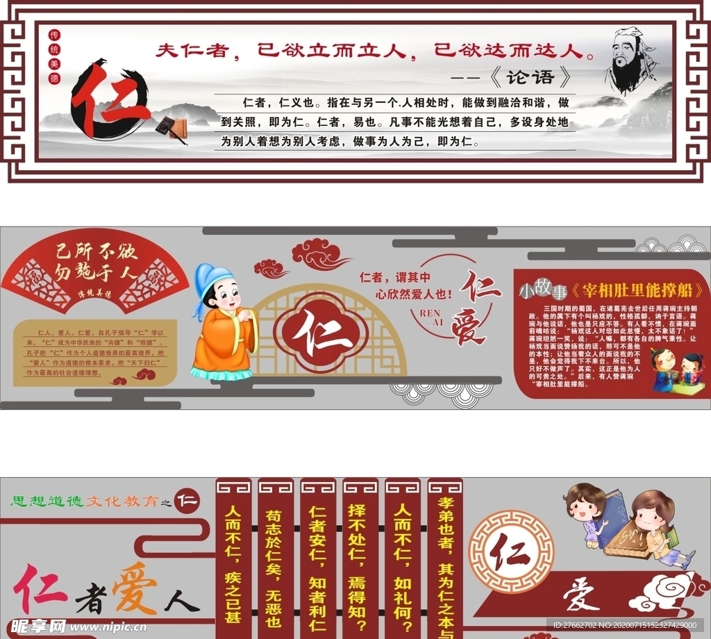 仁文化展板背景墙