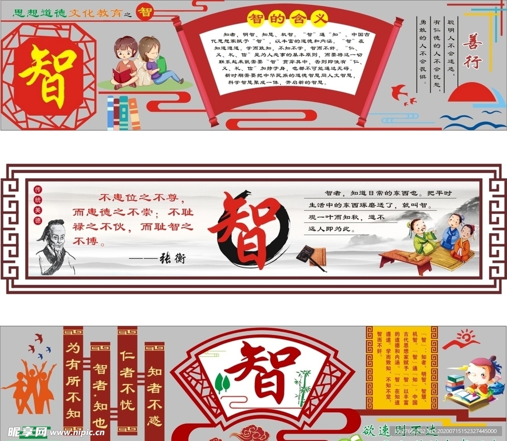 智文化背景墙