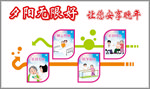 夕阳无限好 关爱老人