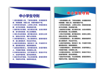 中小学生守则