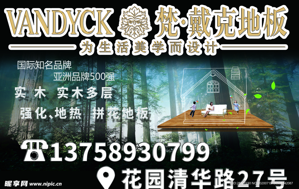 梵戴克地板