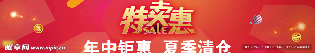 年中钜惠