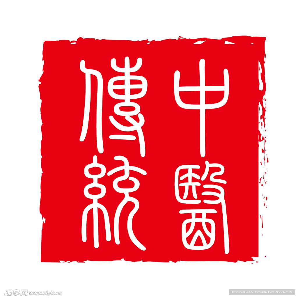印章