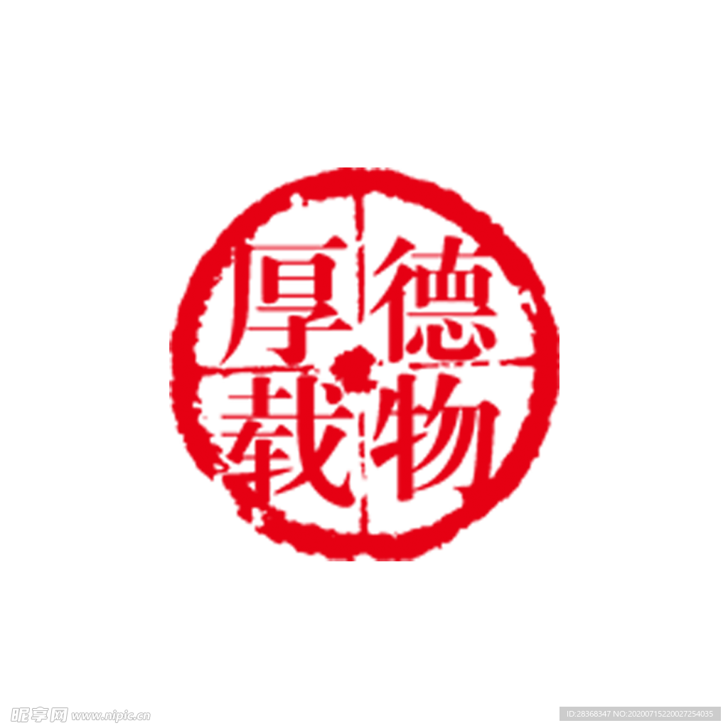 印章