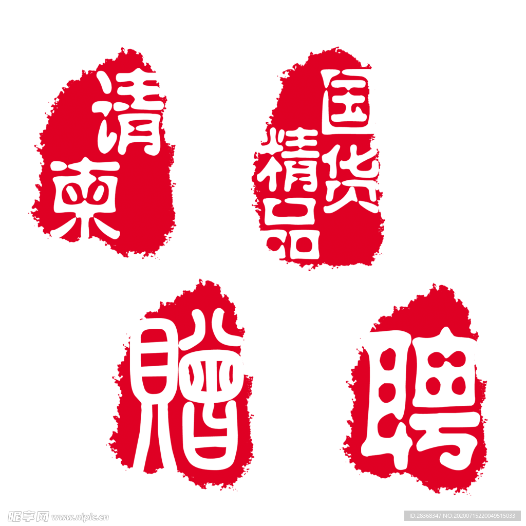 印章