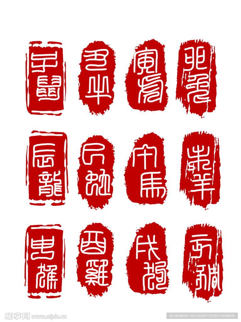 印章