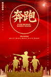 奔跑