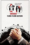 合作
