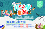 开学季海报横版