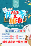 圣洛雪开学海报