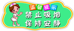 禁止吸烟