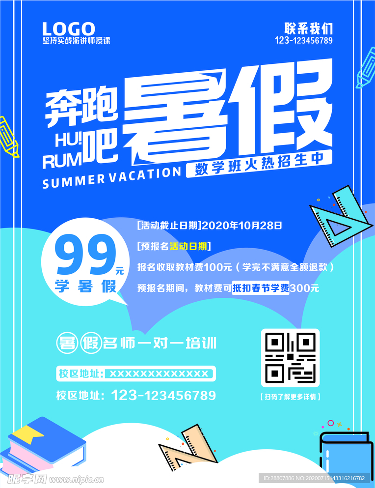 暑假学期海报