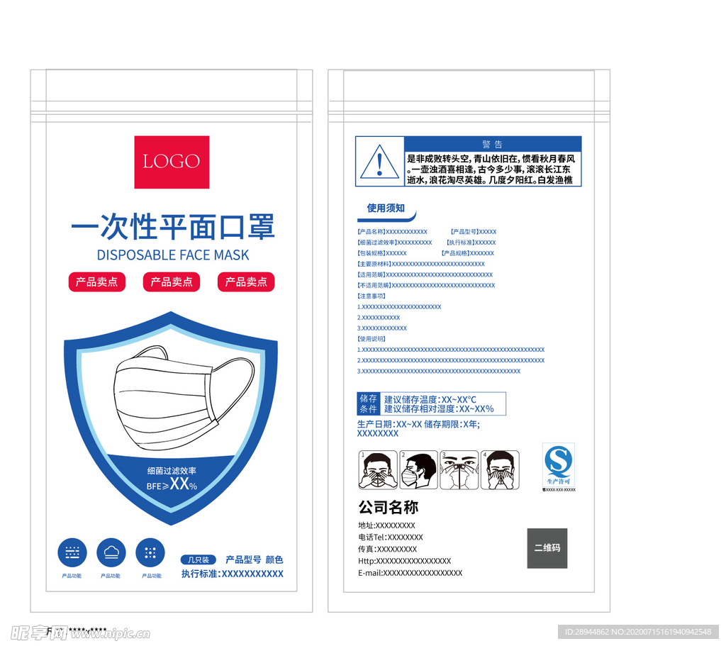 平面口罩包装袋