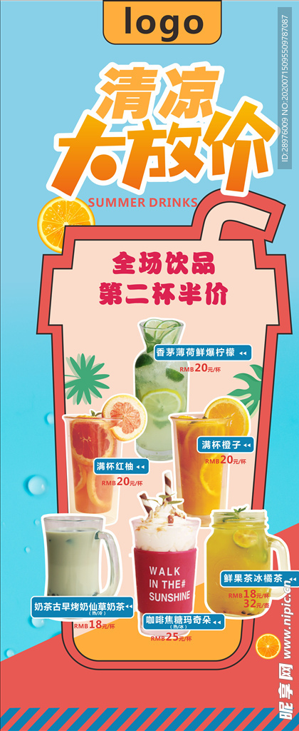 清凉大放价