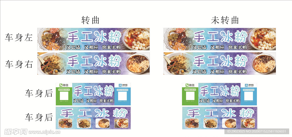 手工冰粉车身