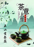 茶 单页