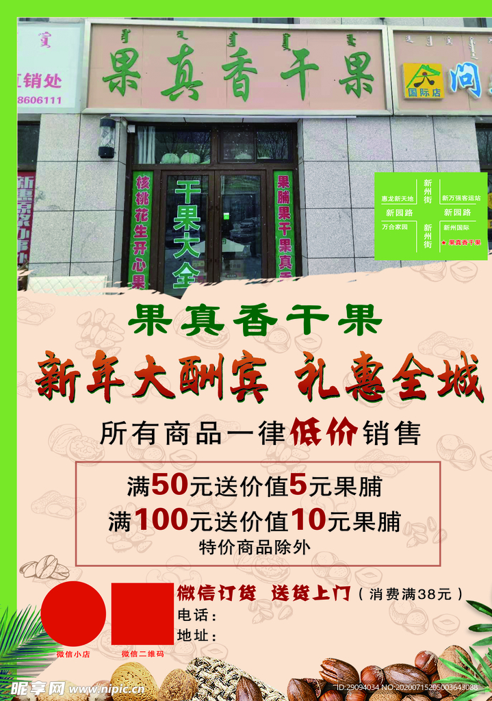 坚果单页