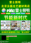 雷士照明