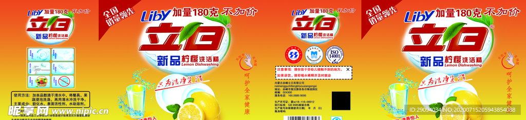 立白标签