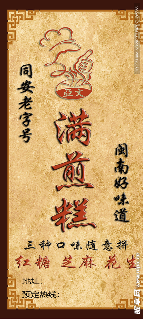 满煎糕标签