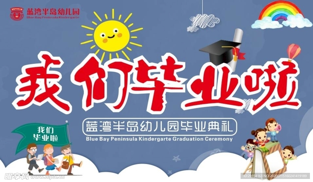 签名 签到墙 留念墙 毕业
