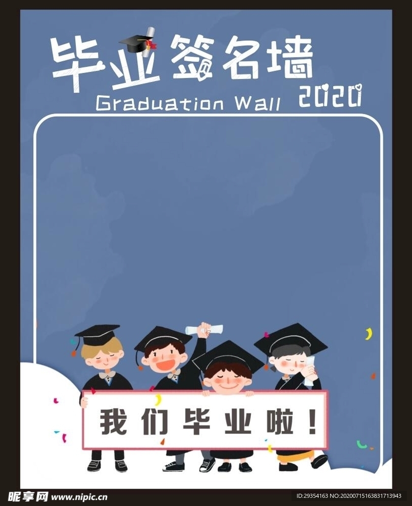 毕业墙 签名墙 签到处 学校