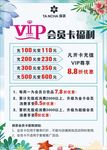 VIP会员福利海报