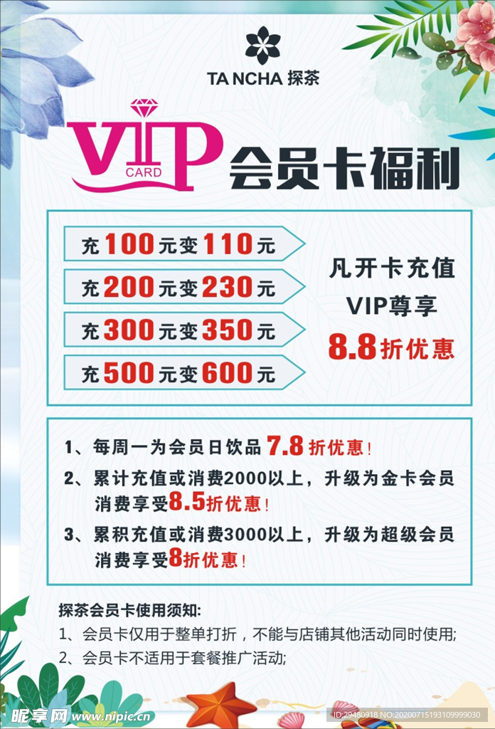 VIP会员福利海报