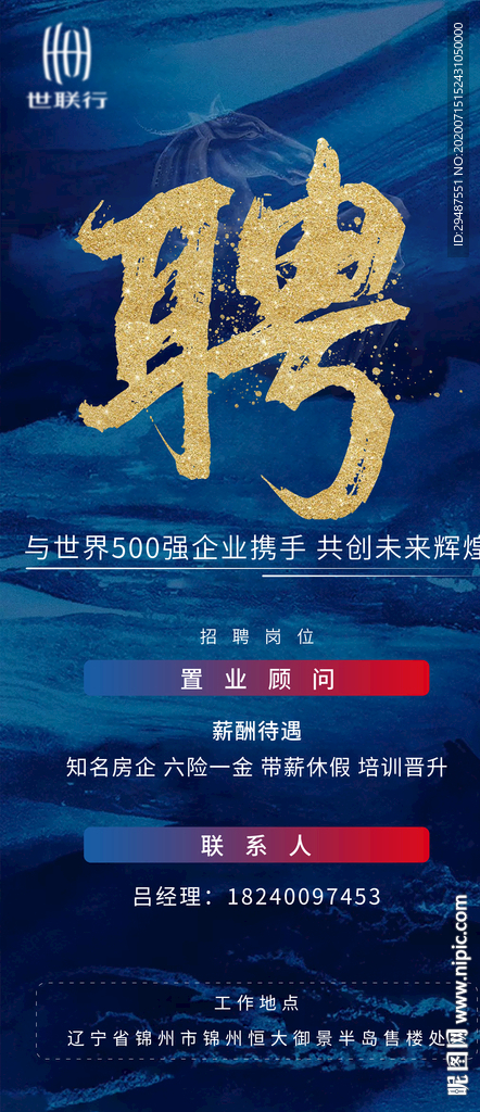 招聘海报