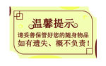 温馨提示