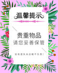 花朵温馨提示