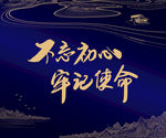 深蓝色中式流线烫金仙山红船背景