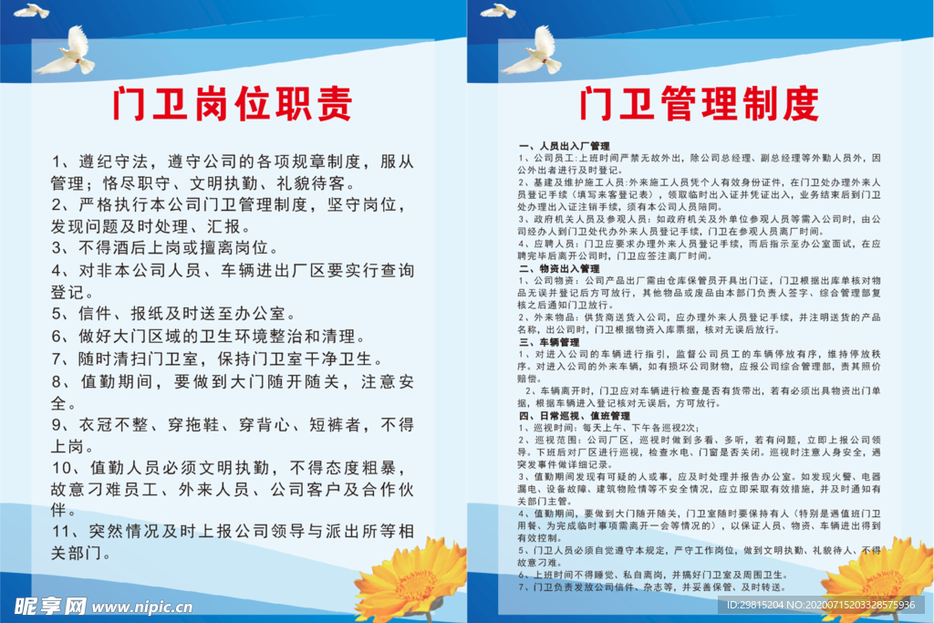 公司制度牌