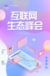 互联网峰会