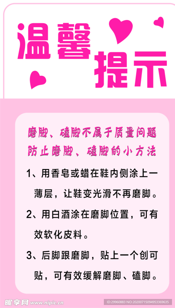 温馨提示 鞋子磨脚