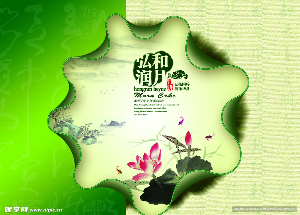 水墨荷花