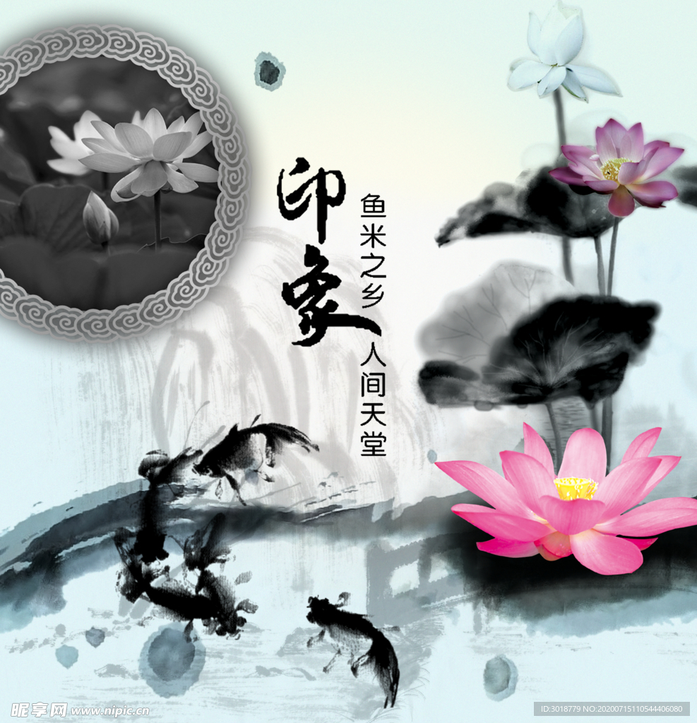 水墨荷花