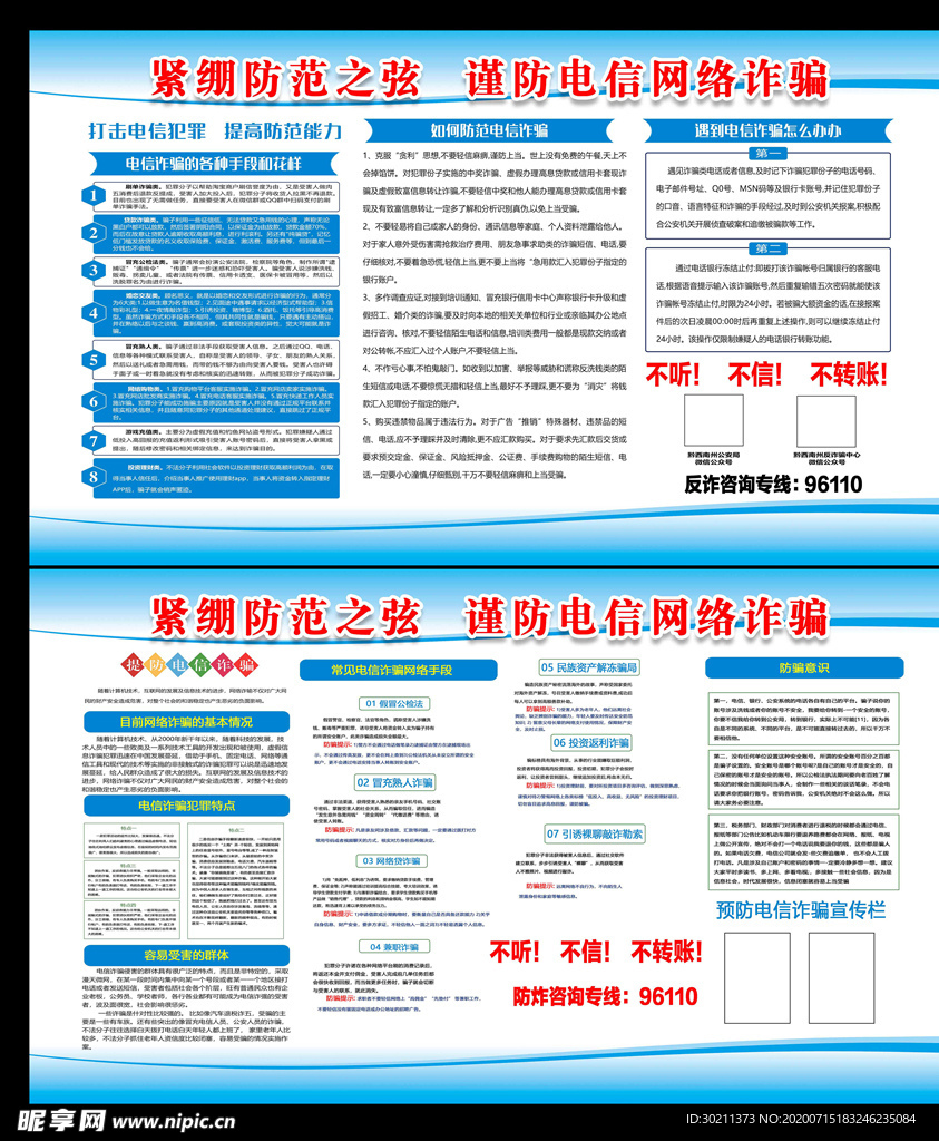 电信网络诈骗宣传展板