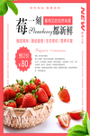 草莓水果新鲜活动宣传海报